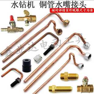 Equipped with Jindu 166/165//130/110 Water Drill Machine, Drilling Machine Copper Tube, Double Height 160 Copper Tube Faucet/Water Valve