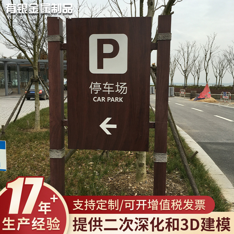不锈钢户外广告牌停车指示牌导视牌景区指引牌拉丝本色信 息牌公