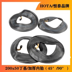 恆泰牌200X50輪胎45度內胎 HOTA小海豚電動滑板車200X50內胎