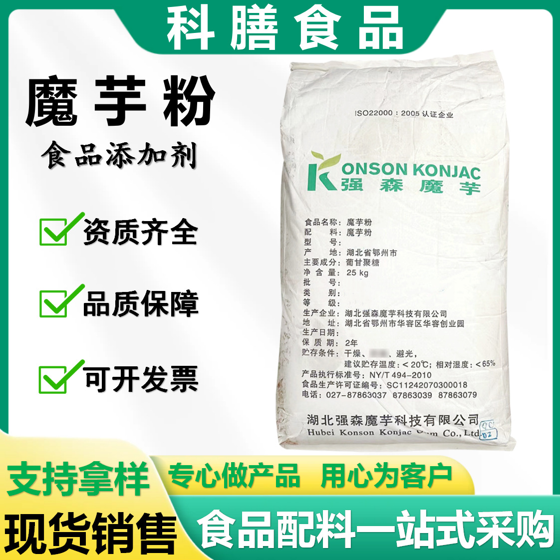纯化魔芋粉食品级增稠剂魔芋葡甘聚糖代餐粉原料膳食纤维厂家现货