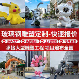 玻璃钢卡通雕塑商场树脂吉祥物迎宾美陈摆件IP形象落地景观小品