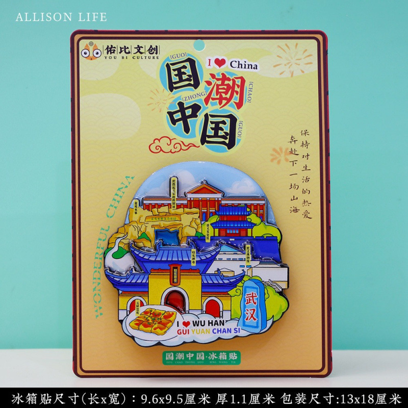 武汉冰箱贴城市地标木质三层磁吸冰箱贴文创礼品旅游景区纪念品|undefined