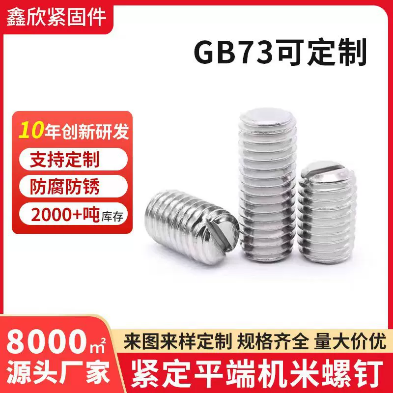 201不锈钢一字平端紧定平端机米螺钉无头螺丝止付顶丝GB73可定制