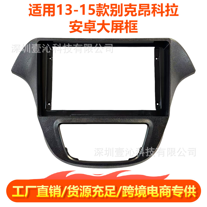 Suitable for 13-15 Model Buick Encore Android Large Screen Navigation Dvd Frame Center Control Panel Audio Modification