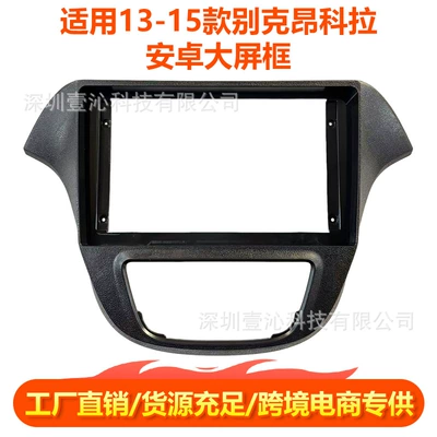 Suitable for 13-15 Model Buick Encore Android Large Screen Navigation Dvd Frame Center Control Panel Audio Modification