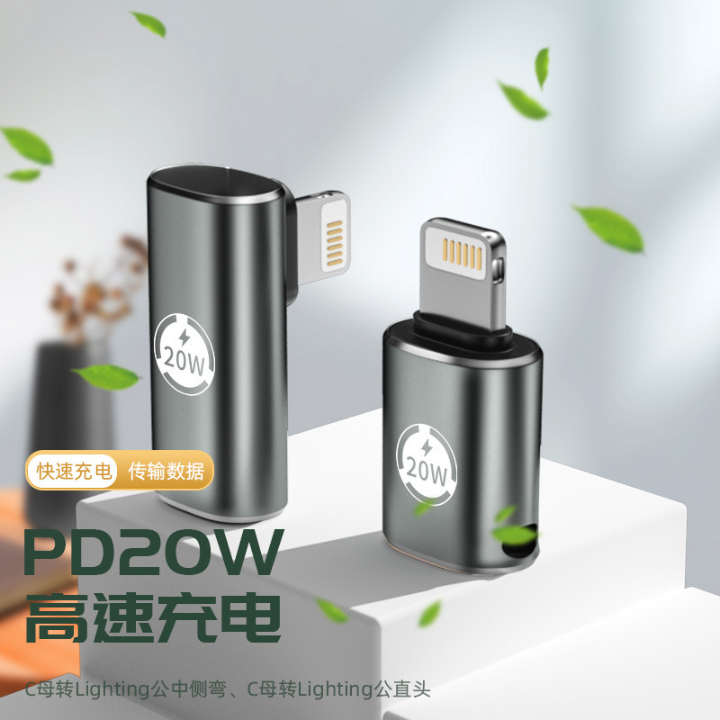 Applicable Typec to lightning 20W Fast Charging Apple Adapter Apple Mobile Phone Data Cable Converter