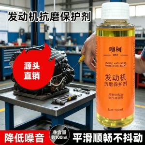 Engine anti-wear agent, noise reduction, anti-vibration, anti-rust, noise reduction, anti-oil burning additives, car engine oil anti-wear agent wholesale