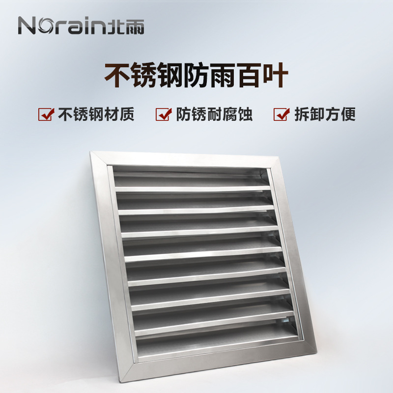 不锈钢防雨百叶 外墙装饰防雨百叶窗 中央空调通风口回风口暖气罩