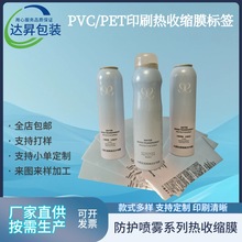 防护喷雾pet收缩膜标签ops铝罐彩印膜自动机卷标供应热缩膜塑封膜