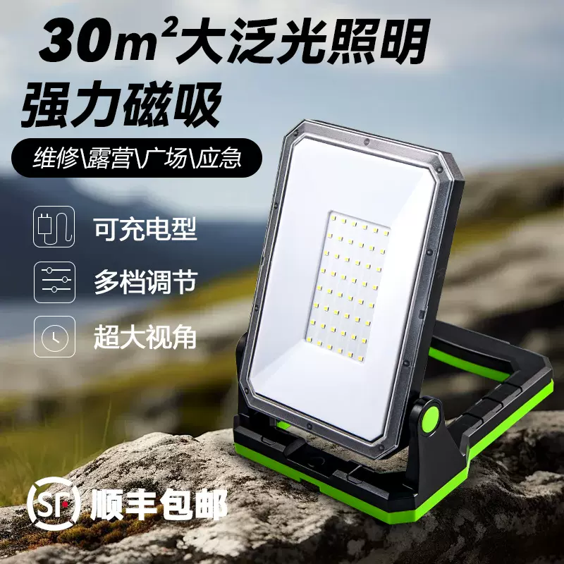 户外防水防摔折叠工作灯强光大功率充电LED投光灯露营照明泛光灯