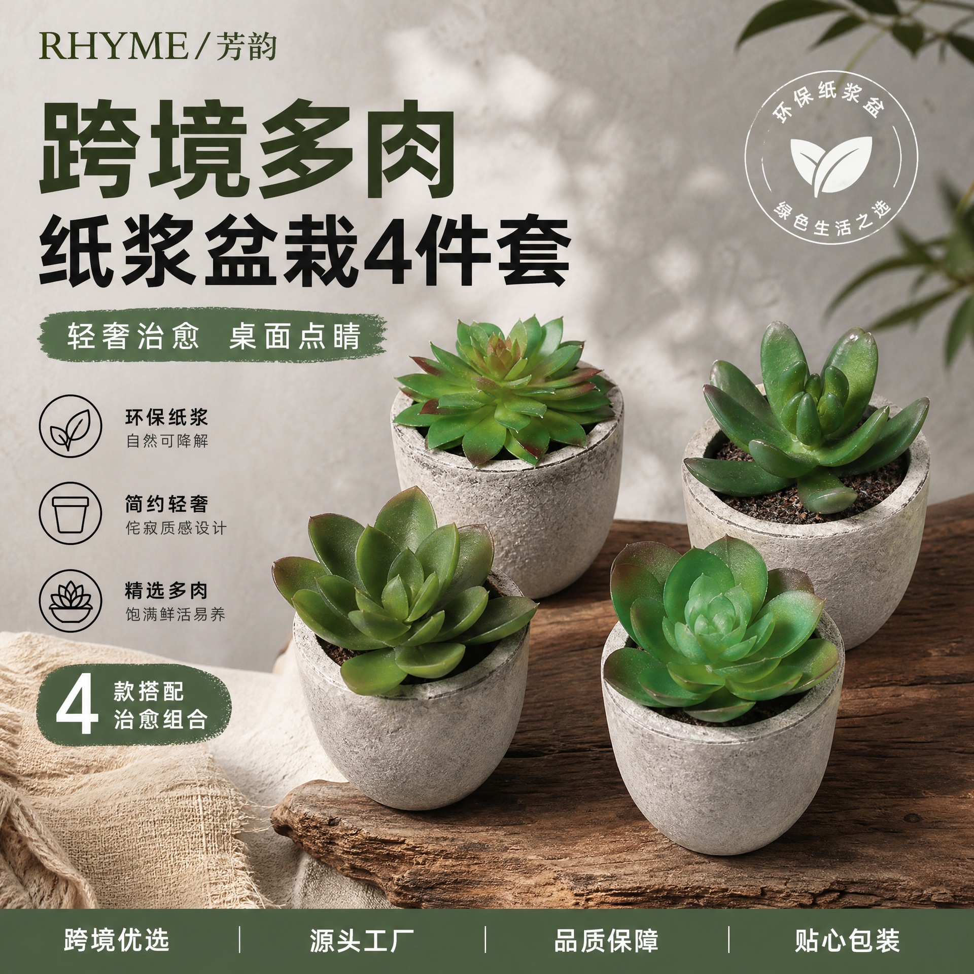 Venta caliente transfronteriza simulación suculenta papel pulpa olla 4-piece set decoración del hogar simulación planta suculenta bonsai traje