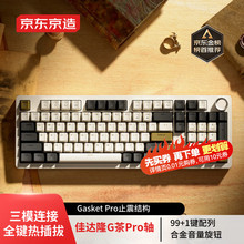 京东京造 JZ990客制化机械键盘三模无线蓝牙全键热插拔GasketPro