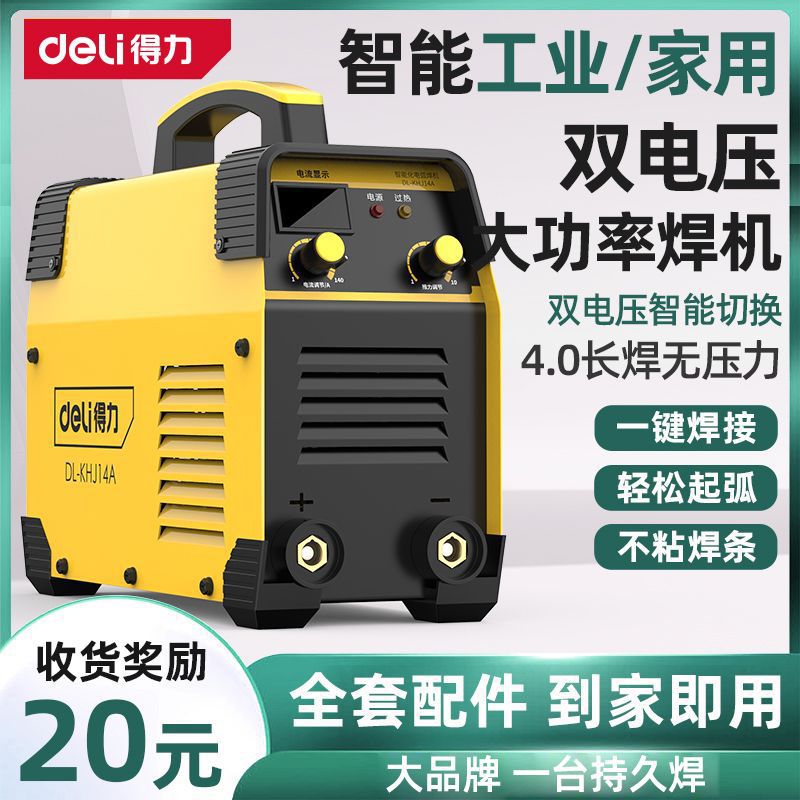 得力电焊机小型家用220V便携工地专用双电压380V大功率双用全套