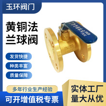 玉環Q41F-16T黃銅一體式法蘭球閥 國標全銅球閥 工程專業黃銅球閥
