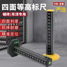 四面等高标尺精准定位铺砖吊顶水平尺底部磁吸四面刻度等高尺