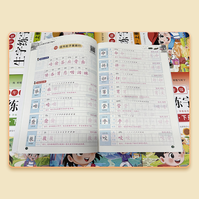 小学校同期教科書の単語練習本、1年生、2年生、3年生、上巻、下巻、中国語の書き方|undefined