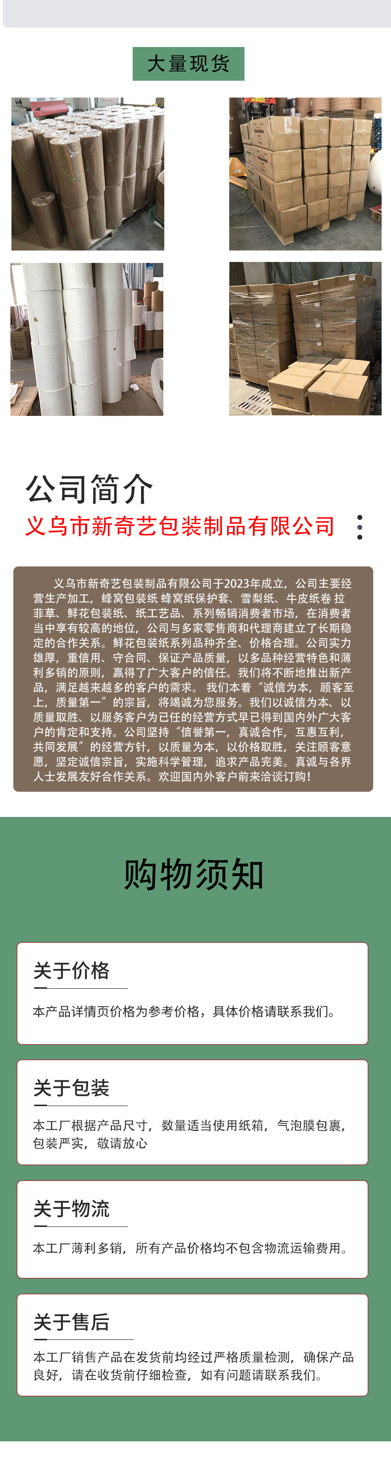 新奇艺蜂窝纸4.22_09