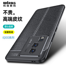 适用vivo iQOO NEO 7手机壳iQOO10荔枝皮纹防摔商务TPU保护软壳