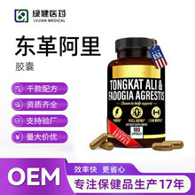定制跨境亚马逊东革阿里胶囊60粒男士马来西亚东革阿里硬胶囊代工
