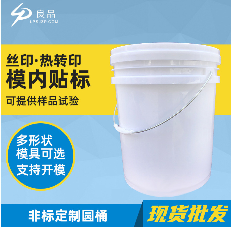 批发8升手提带盖圆形塑料桶 8L加厚白色化工桶涂料桶广口塑料桶