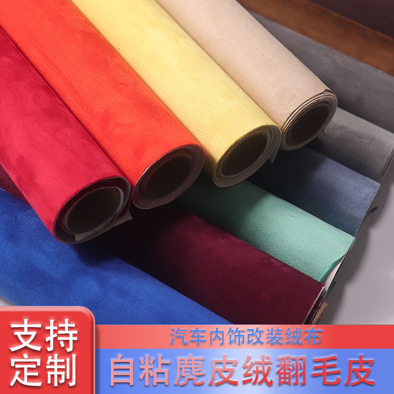 蓝天信诚手工制作皮革修补车贴 翻毛皮30*140CM床头软包 改装批发