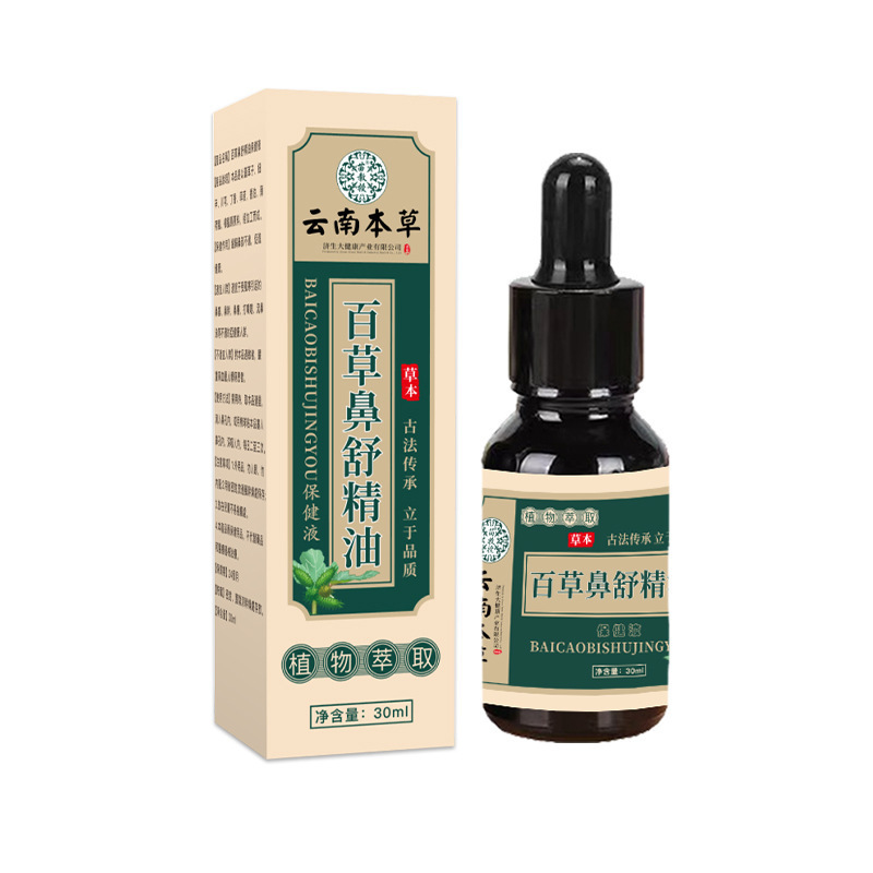 香港大药房苍耳子油鼻干鼻塞鼻通贴鼻舒精油濞通液滴鼻液厂家批发|undefined