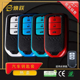 焕跃汽车钥匙包适用于本田XRV CRV URV冠道锋范雅阁缤智Key Cover
