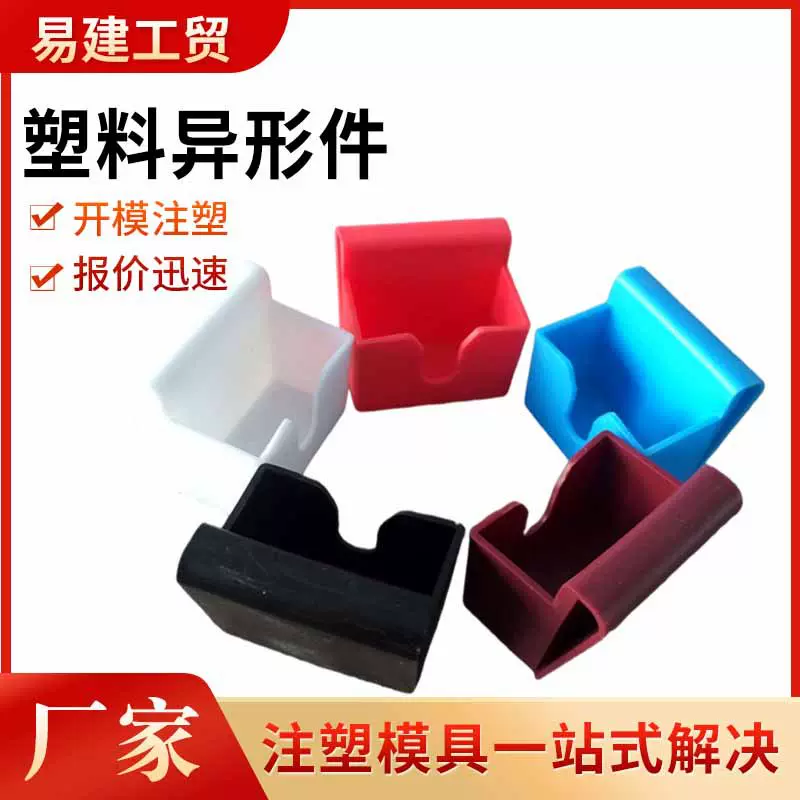 注塑加工塑料异形件塑料制品模具设计ABS塑料外壳汽车配件注塑件