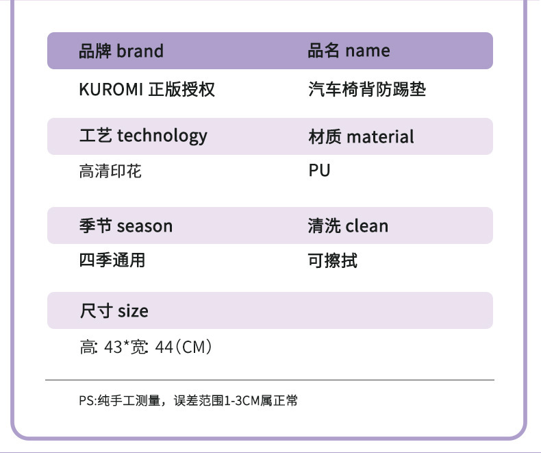 Sanrio Kuromi Car Anti-Kick Pad Rear Seat Safety Pad Anti-Wear Pad Seat Back Car Anti-Dirt Protective Pad