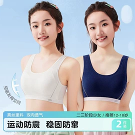 少女文胸;裹胸、抹胸;儿童文胸