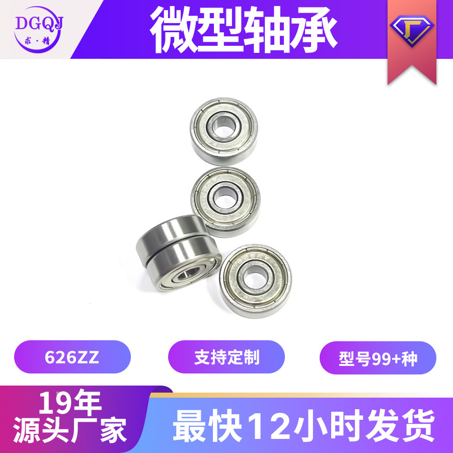 厂家批发供应轴承626ZZ微型滚动轴承6*19*6mm微型深沟球轴承