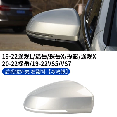 rearview mirror shell rearview mirror – Large field of view rear view auxiliary mirror - 19-22-tiguan-ltu-yue-shell-iceland-silver-auxiliary-driving-original-car-quality-delivery-tool-volkswagen-tiguan-l