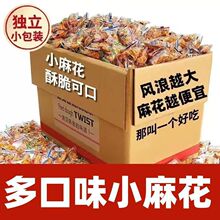 小麻花零食传统手工面食多味焦糖味香酥脆小零食独立包装整箱酥脆