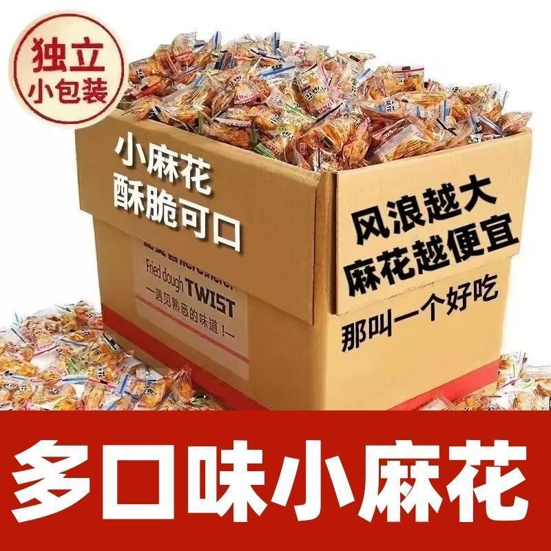 小麻花零食传统手工面食多味焦糖味香酥脆小零食独立包装整箱酥脆