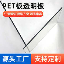 厂家直销高透明PET板塑料板硬板PETG板材PC耐力板加工