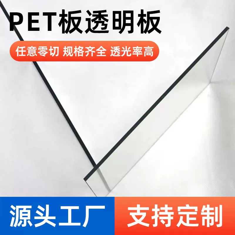 厂家直销高透明PET板塑料板硬板PETG板材PC耐力板加工