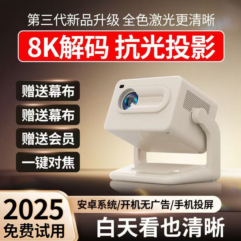 2026 New Model Ptz Ultra-High-Definition 4K Smart Home Projector with Electric Focus and 5g Dual-Band Home Theater