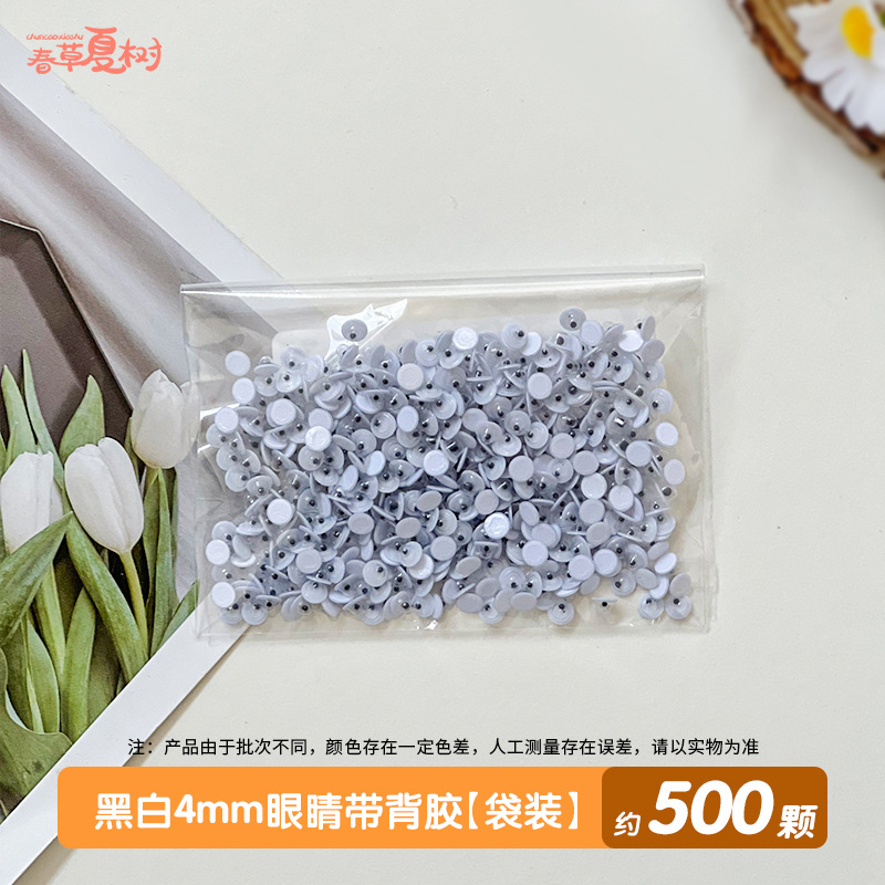접착 뒷면이 있는 흑백 4mm 안구 [가방] 500개