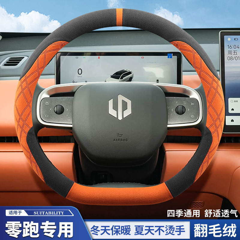 2026 Zero T03/C11 C10/C16 Steering wheel cover