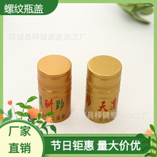 厂家批发高级感金属螺纹铝盖劲酒瓶盖洋酒瓶盖白酒铝制盖螺纹铝盖