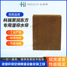 湿帘降温风机车间厂房水帘环保空调冷风机冷气机湿帘纸工业降温