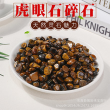 天然虎眼石圆润碎石 碎石摆件 鱼缸彩石子小石头花盆铺面玛瑙