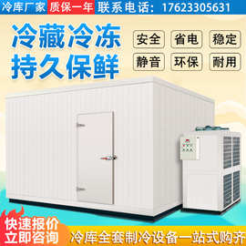 冷库全套设备制冷机组小型果蔬保鲜冷藏库肉类冷冻大型气调速冻库