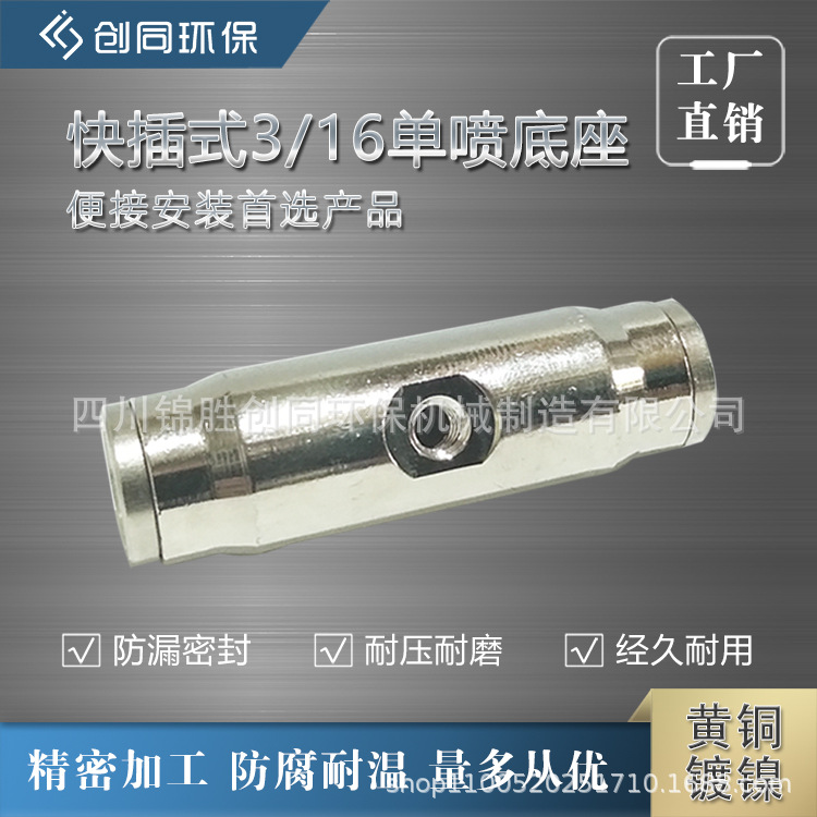 高压喷雾快插式底座  3/16雾化喷嘴喷头插座 人造雾系统配件