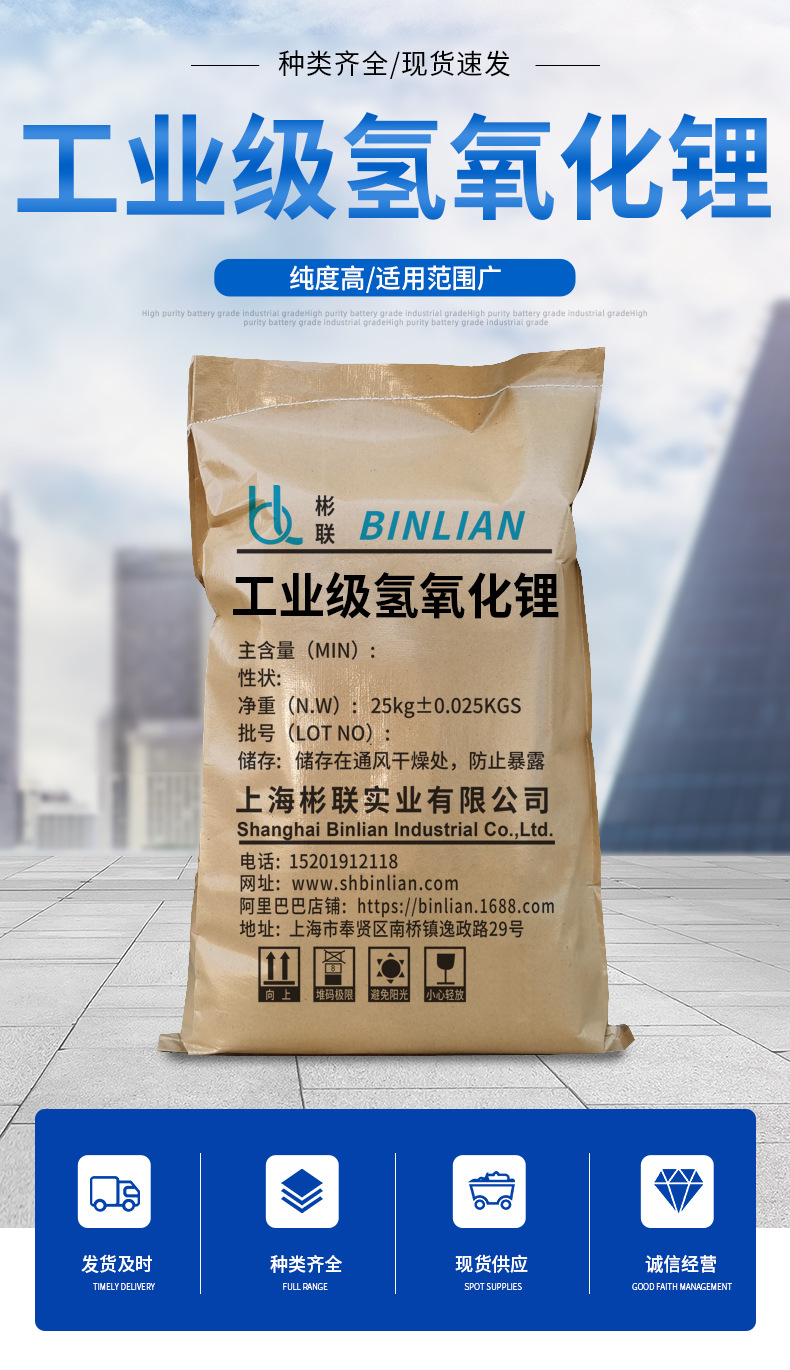 工业级氢氧化锂_01