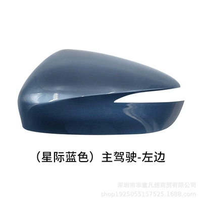 Rear mirror/rearview mirror assembly — Rearview Mirror Housing Reversing Mirror - left-shell-interstellar-blue