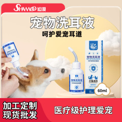 宠物社长宠物滴耳液猫咪狗洗耳液耳朵洁耳水清洗耳部护理清洁