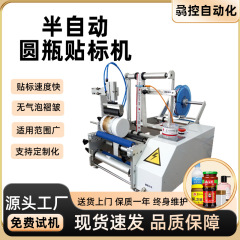 制御直接供給半自動ラウンドボトルラベリングマシンビール赤ワインラベリングマシンガラスボトルペットボトルラウンドチューブラベリングマシン