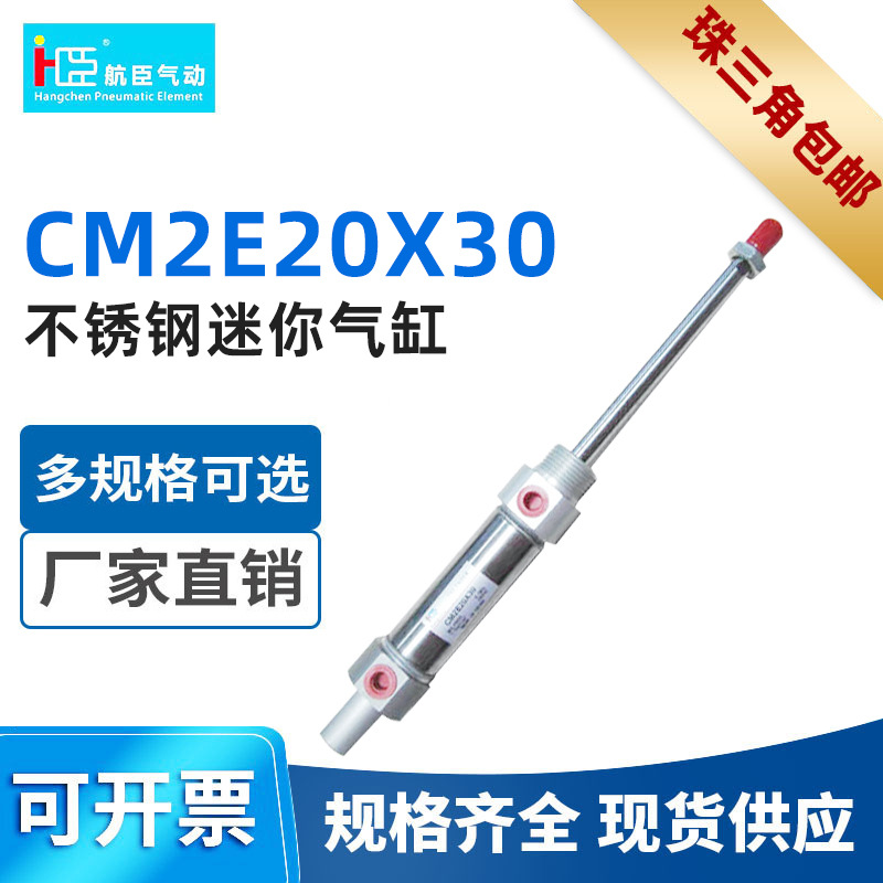 SMC型不锈钢气缸 不锈钢迷你气缸CM2E20*30 厂家直销小型气动气缸