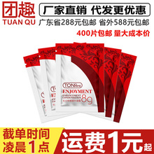 TONOHIME高潮液敏感8g袋装人体润滑油快感增强液女用凝露情趣用品